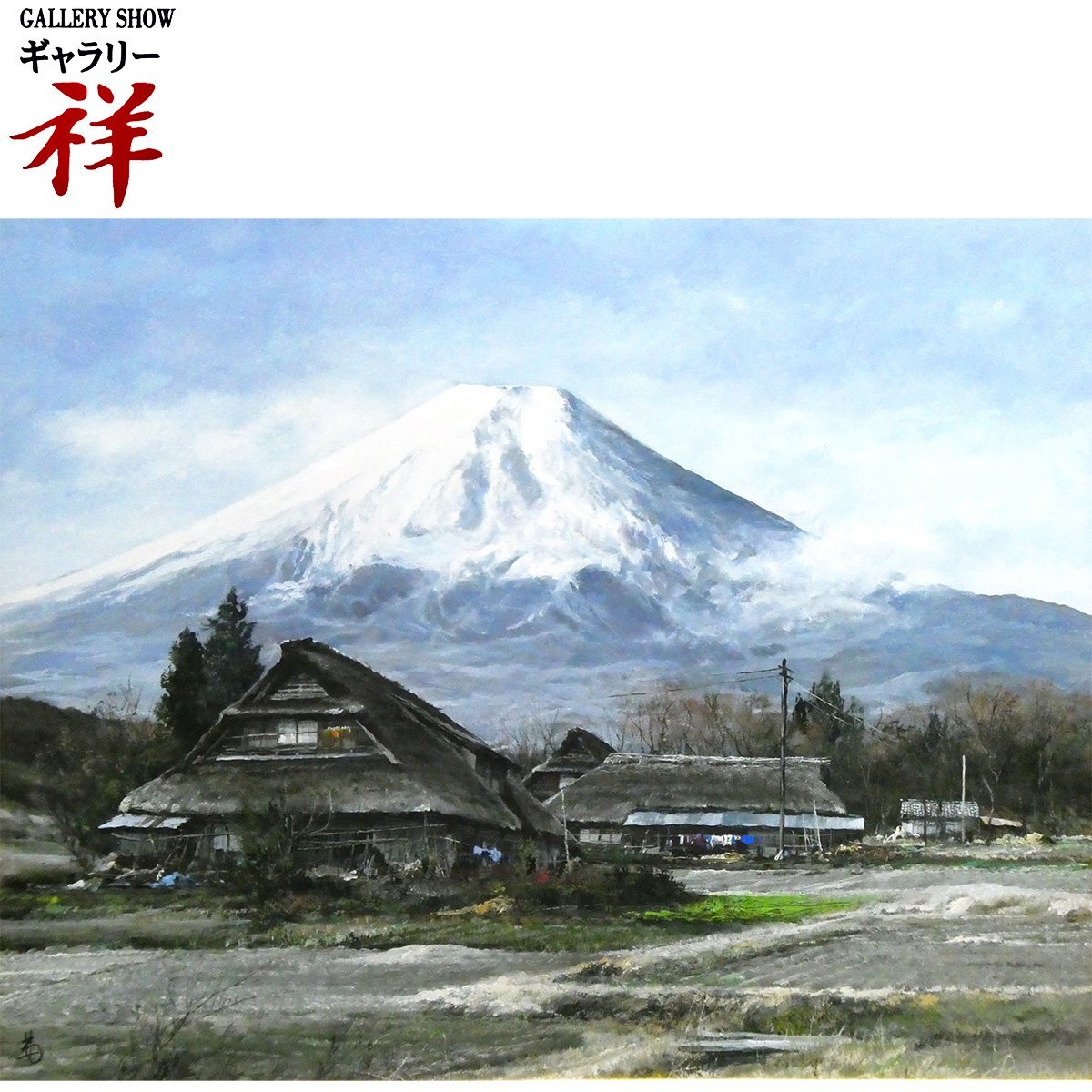 富士山の値段と価格推移は？｜1706件の売買データから富士山の価値が