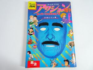 漫画アクション 増刊の値段と価格推移は？｜63件の売買データから漫画