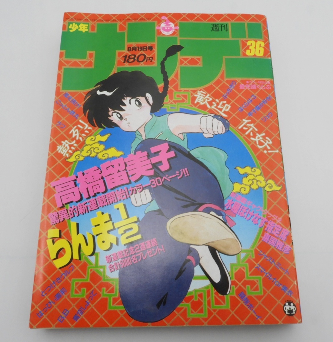週刊少年サンデーの値段と価格推移は？｜554件の売買データから週刊