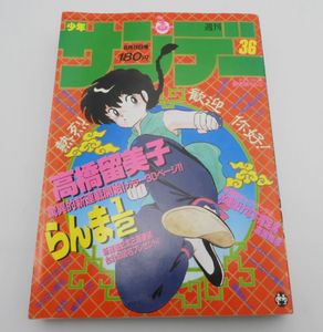 週刊少年サンデーの値段と価格推移は？｜616件の売買データから週刊