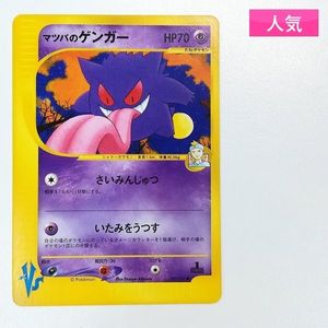 ポケモンカード マツバのゲンガーの値段と価格推移は？｜12件の売買