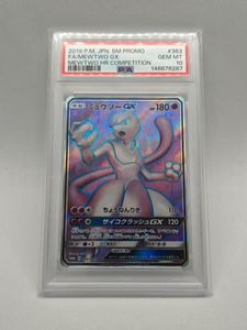 ポケモンカード ミュウツーGXの値段と価格推移は？｜25件の売買データ