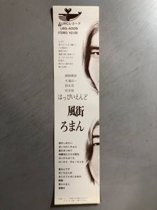 風街ろまんの値段と価格推移は？｜28件の売買データから風街ろまんの