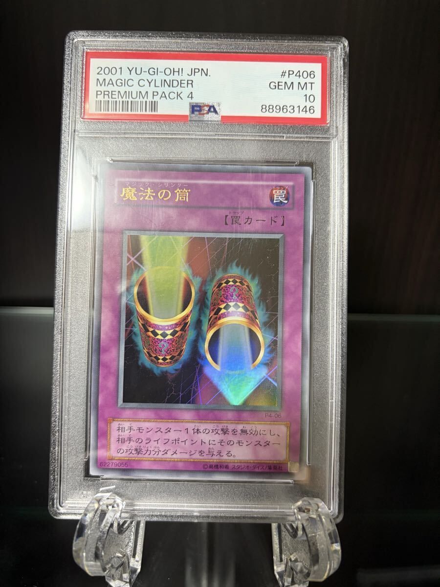 魔法の筒 PSA10 ウルトラレア 遊戯王 - 遊戯王 マジックシリンダー