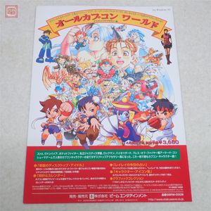 オールカプコンワールドの値段と価格推移は？｜16件の売買データから
