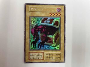 遊戯王 ヤランゾの値段と価格推移は？｜4件の売買データから遊戯王