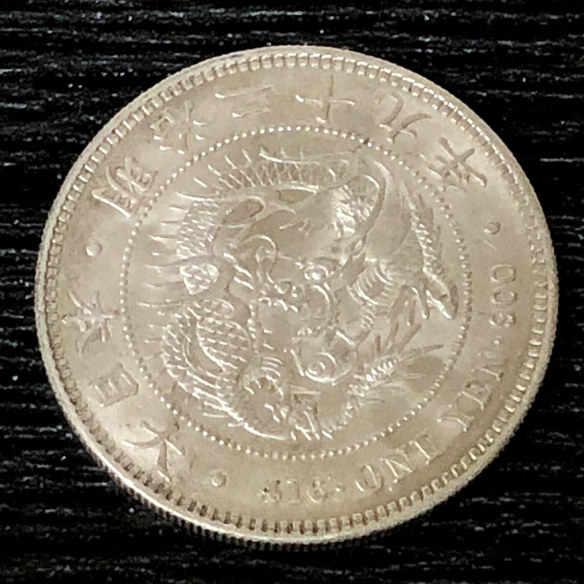 明治29年 1円 銀貨の値段と価格推移は？｜14件の売買データから明治29