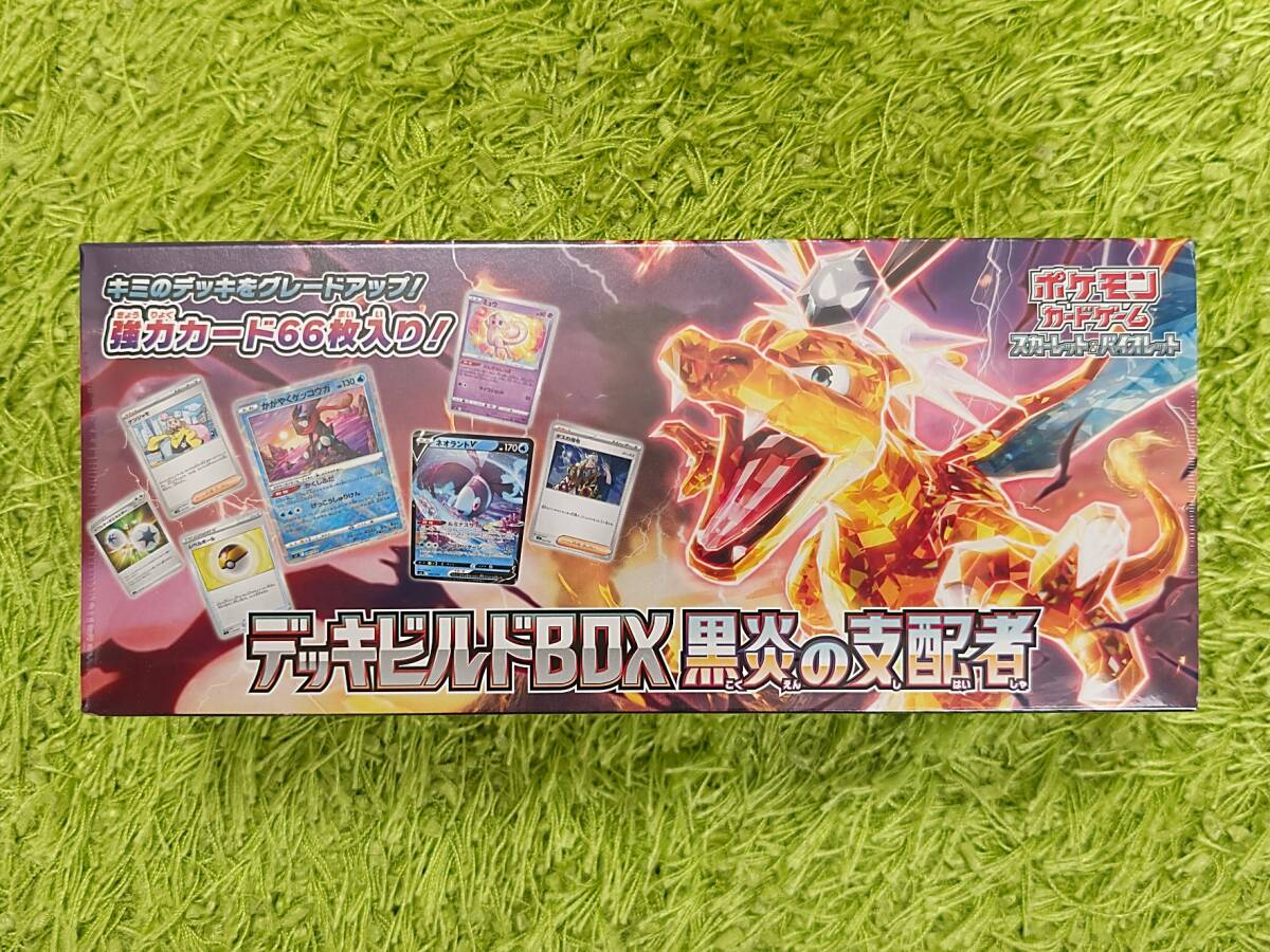 黒炎の支配者BOXの値段と価格推移は？｜2件の売買データから黒炎の支配