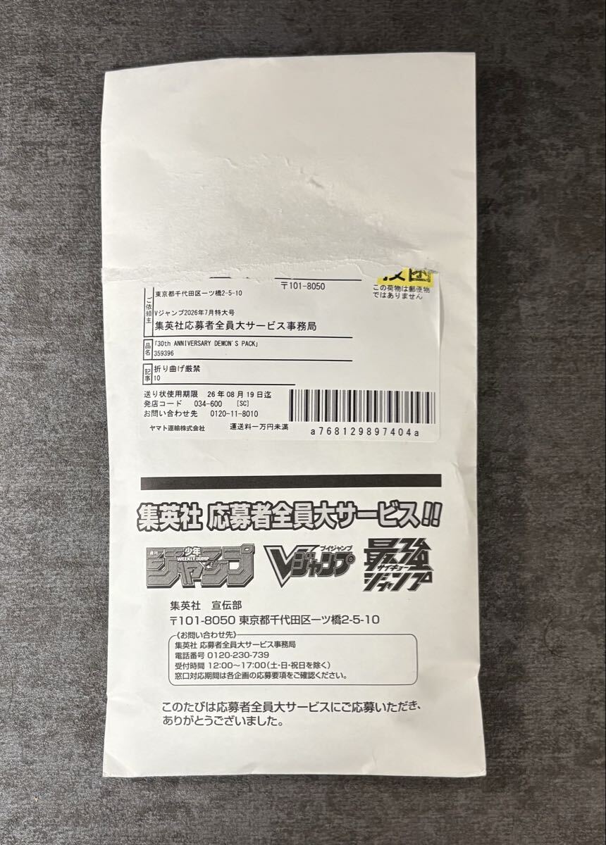 遊戯王 応募者全員 Vジャンプの値段と価格推移は？｜9件の売買データ