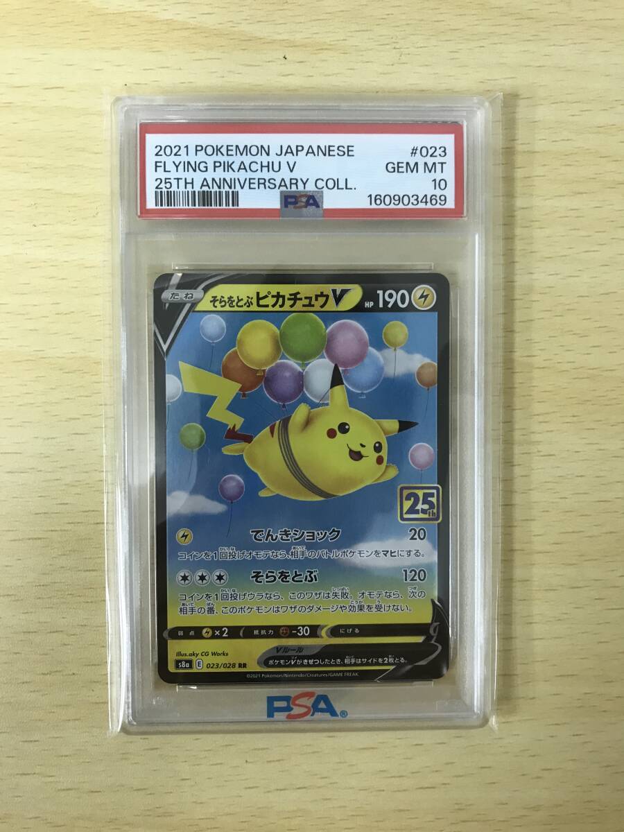 そらをとぶピカチュウVの値段と価格推移は？｜66件の売買データから