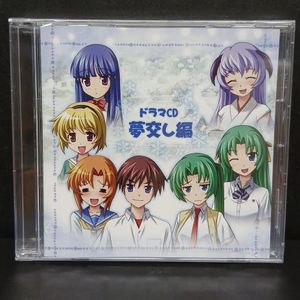 ドラマCD ひぐらしのなく頃にの値段と価格推移は？｜8件の売買データ