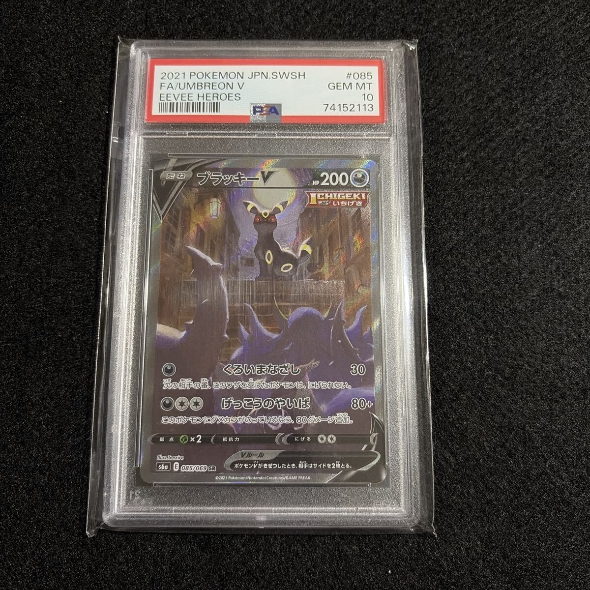 psa10ブラッキーvの値段と価格推移は？｜13件の売買データからpsa10