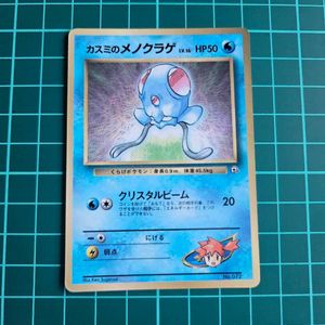 カスミのメノクラゲの値段と価格推移は？｜4件の売買データからカスミ