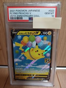 そらをとぶピカチュウVの値段と価格推移は？｜68件の売買データから