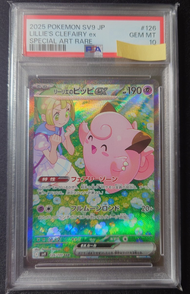 リーリエ ピッピの値段と価格推移は？｜82件の売買データからリーリエ