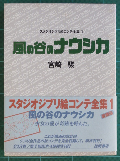風の谷のナウシカ 初版の値段と価格推移は？｜11件の売買データから風