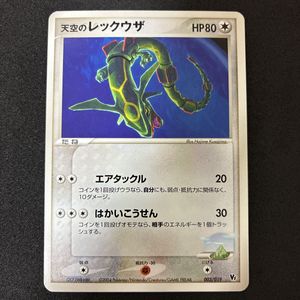 ポケモンカード のレックウザの値段と価格推移は？｜5件の売買データ