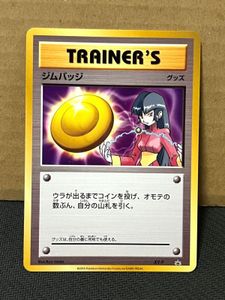 ジムバッジ ポケモンの値段と価格推移は？｜5件の売買データから