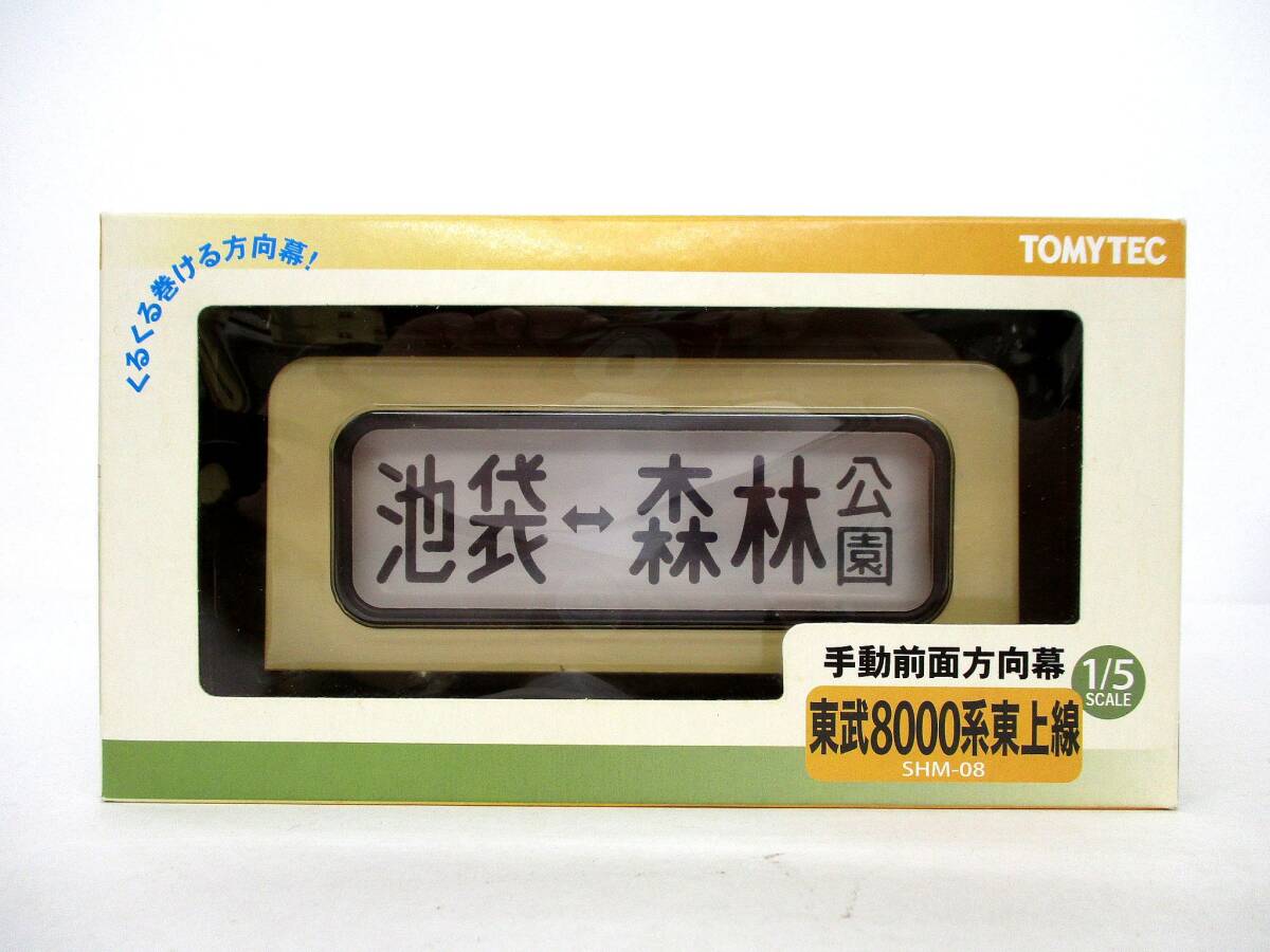 東武 方向幕の値段と価格推移は？｜13件の売買データから東武 方向幕の