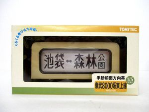 東武 方向幕の値段と価格推移は？｜12件の売買データから東武 方向幕の