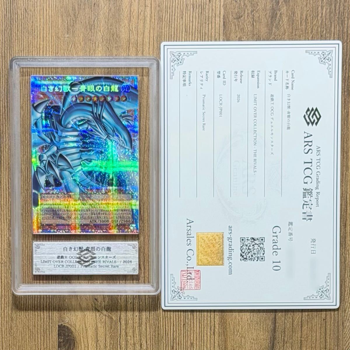 青眼の白龍 プリズマティックの値段と価格推移は？｜3件の売買データ