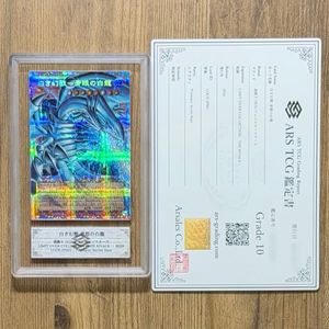 白き幻獣-青眼の白龍の値段と価格推移は？｜21件の売買データから白き