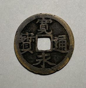二水永の値段と価格推移は？｜31件の売買データから二水永の価値が