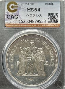 フランス 銀貨 50フランの値段と価格推移は？｜15件の売買データから