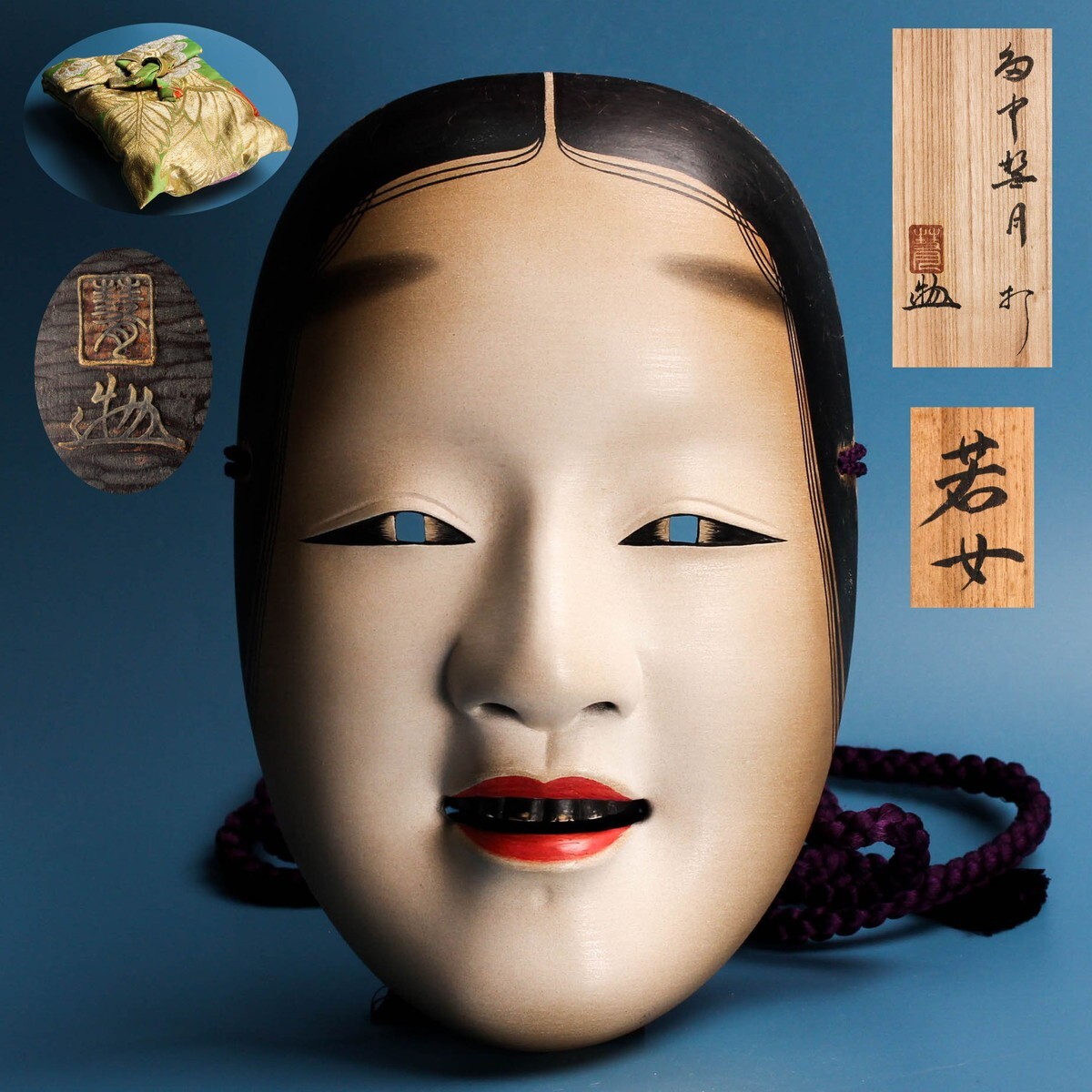 【希少】【美術品】伝統的な能面　若女 作者:辻　高毅先生 若女 能面の値段と価格推移は？｜15件の売買データから若女 能面の価値
