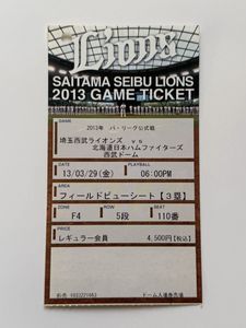 チケット半券の値段と価格推移は？｜119件の売買データからチケット半