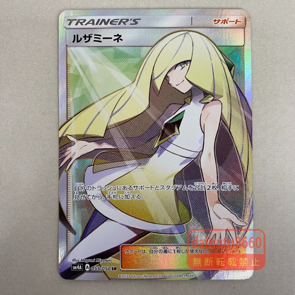 ポケモンカード ルザミーネの値段と価格推移は？｜10件の売買データ
