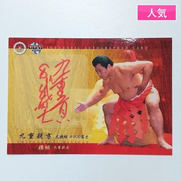 相撲カードの値段と価格推移は？｜352件の売買データから相撲カードの