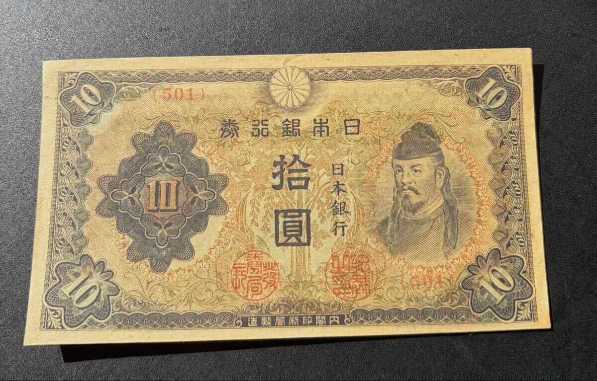 3次10円札の値段と価格推移は？｜2件の売買データから3次10円札の価値