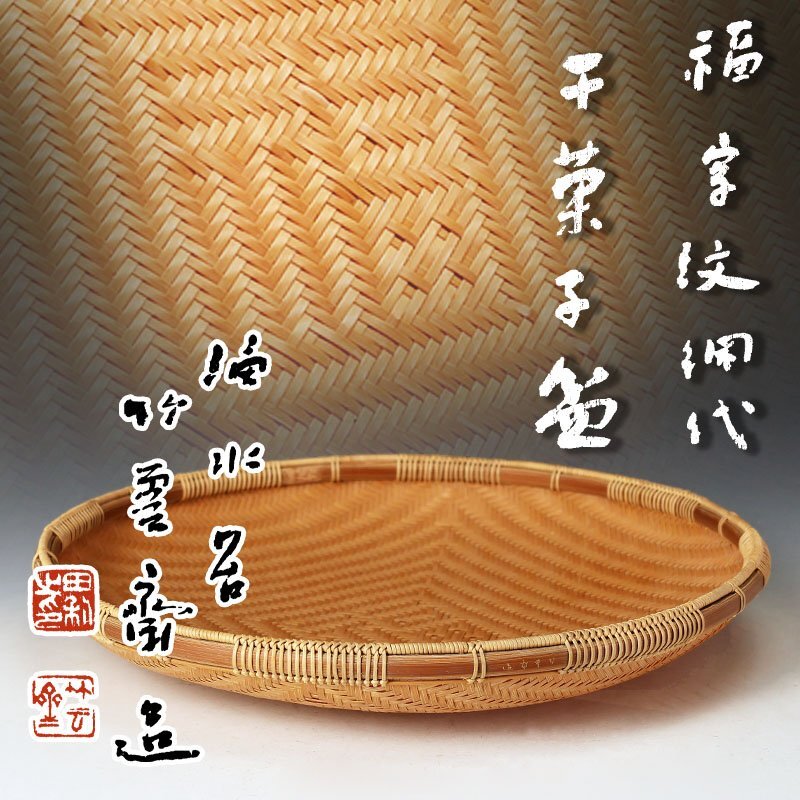 田辺竹雲斎の値段と価格推移は?|11件の売買データから田辺竹雲斎の 田辺竹雲斎の値段と価格推移は?|11件の売買データから田辺竹雲斎の