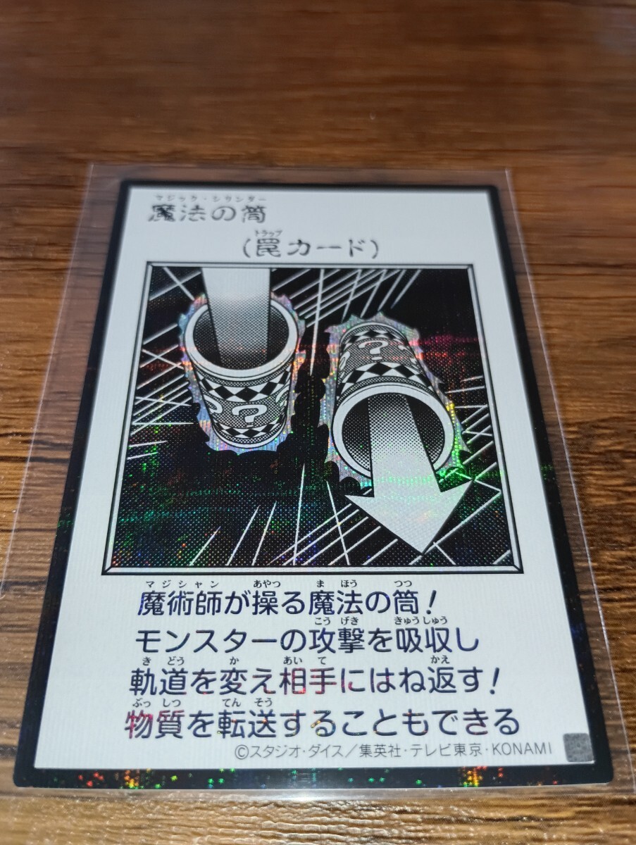 遊戯王 マジック・シリンダーの値段と価格推移は？｜2件の売買データ