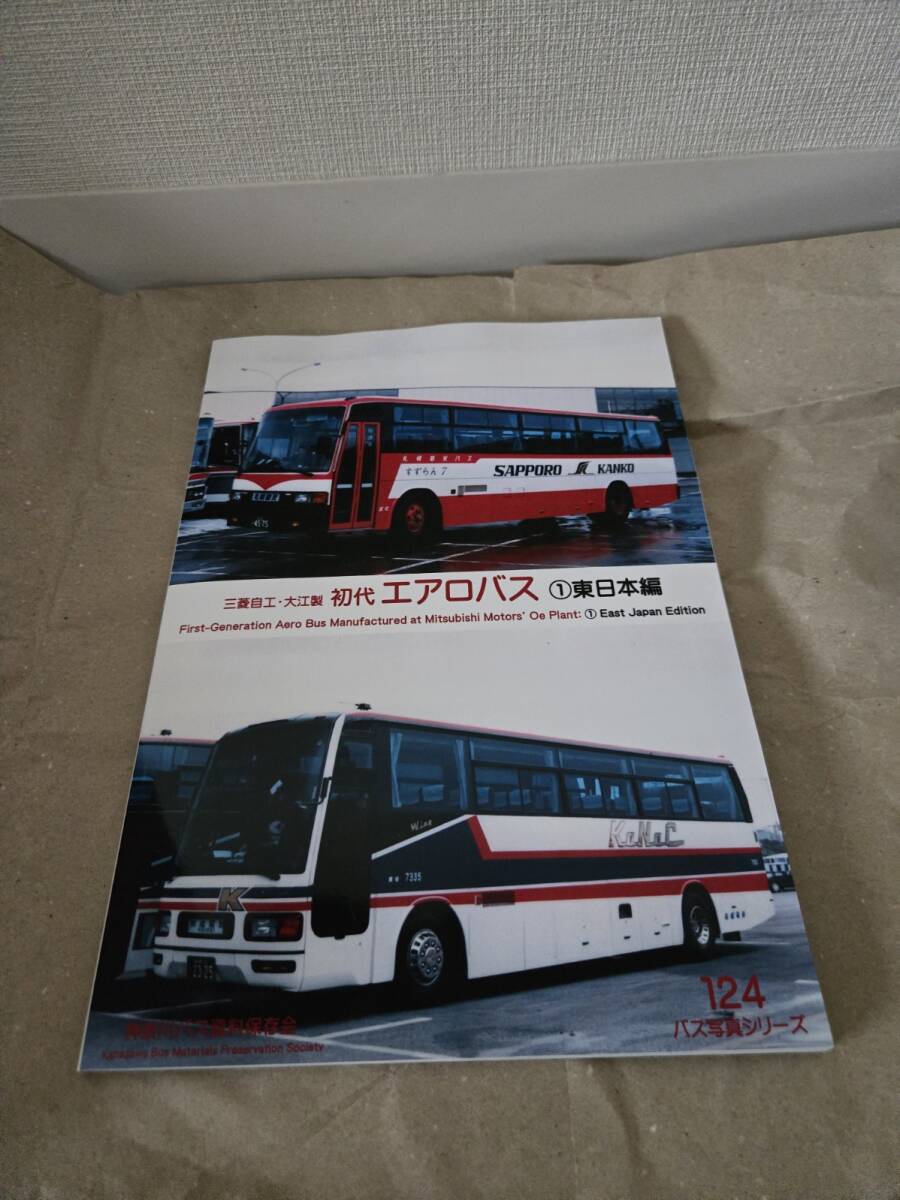 神奈川バス資料保存会昭和の帝産のバス帝産オート帝産湖南交通帝産観光バス 神奈川バス資料保存会の値段と価格推移は？｜23件の売買データから