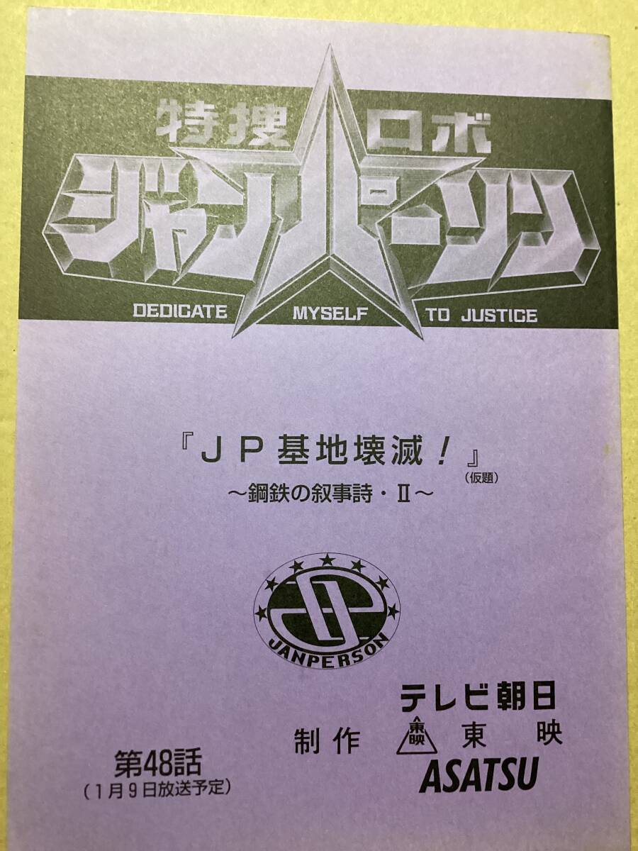 特捜ロボジャンパーソンの値段と価格推移は？｜15件の売買データから