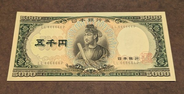 聖徳太子五千円札の値段と価格推移は？｜10件の売買データから聖徳太子
