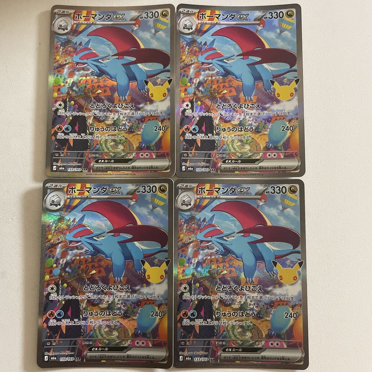 ポケモンカード ボーマンダexの値段と価格推移は？｜117件の売買データ