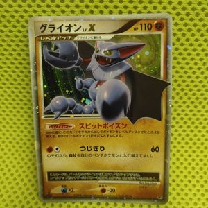 グライオンLV.xの値段と価格推移は？｜1件の売買データからグライオン