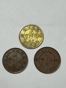 光緒元寶 十文の値段と価格推移は？｜21件の売買データから光緒元寶 十