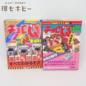 チョロq a品番の値段と価格推移は？｜13件の売買データからチョロq a