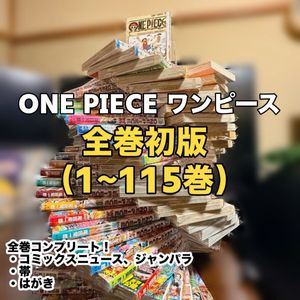 ONE PIECE 1巻 初版の値段と価格推移は？｜54件の売買データからONE