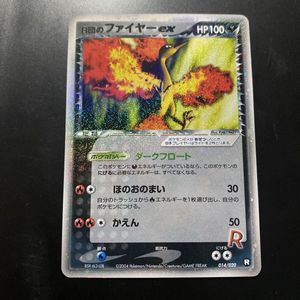 R団のファイヤーの値段と価格推移は？｜21件の売買データからR団の