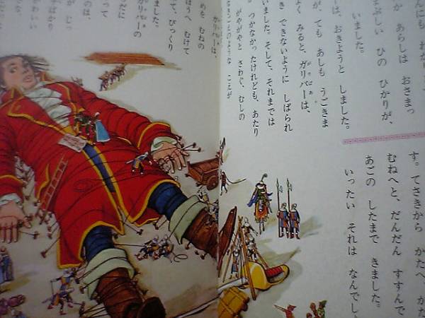 オールカラー版世界の童話11 ガリバーのぼうけん 宝島他 名作 売買されたオークション情報 Yahooの商品情報をアーカイブ公開 オークファン Aucfan Com