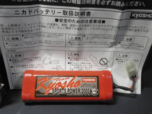 KYOSHO☆スポーツパワー2000☆バッテリー☆2個☆未使用_2