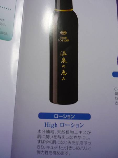 IONイオン化粧品　ハイローション　HIGH　LOTION_3