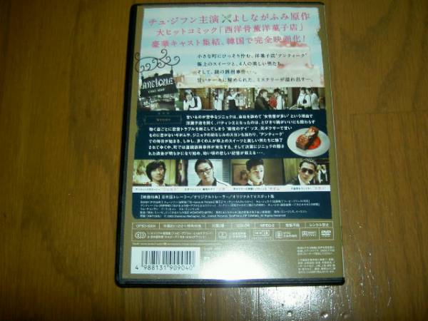 Dvd チュ ジフン アンティーク 西洋骨董洋菓子店 韓国映画 売買されたオークション情報 Yahooの商品情報をアーカイブ公開 オークファン Aucfan Com