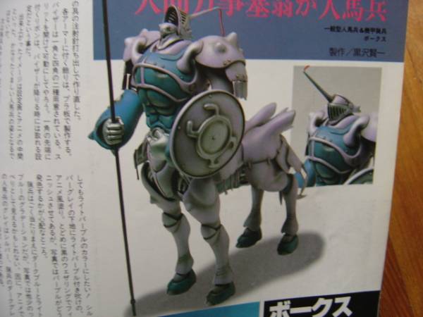 ボークス ガリアン鉄の紋章 人馬兵 ガレージキット (キャラクター