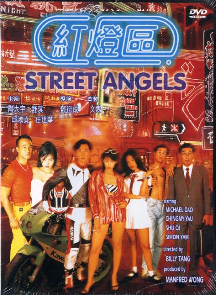不夜街 復讐の天使たち チンミーヤウ スーチー 香港版dvd 香港映画 売買されたオークション情報 Yahooの商品情報をアーカイブ公開 オークファン Aucfan Com